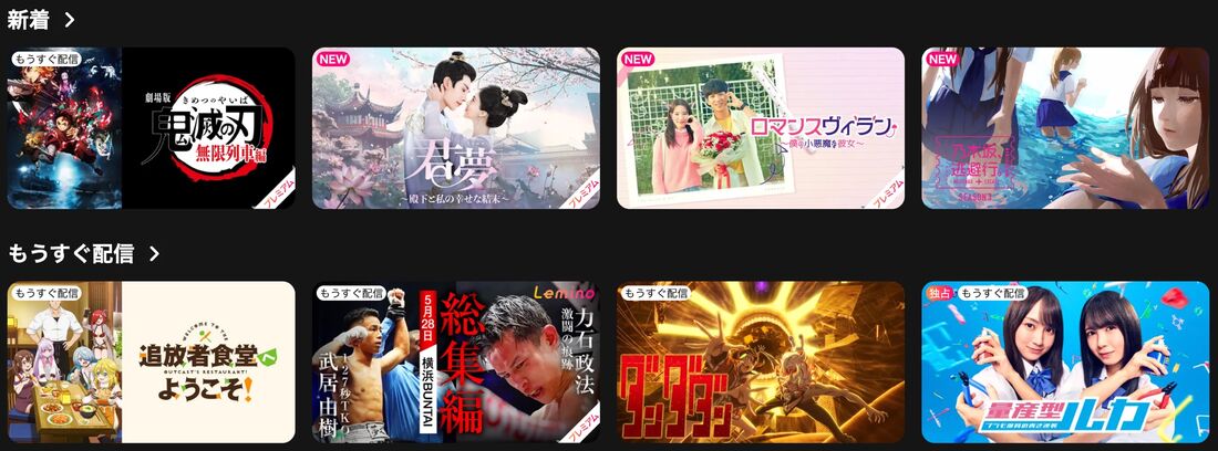Lemino 7月 おすすめ