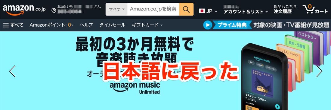 Amazon　日本語表示