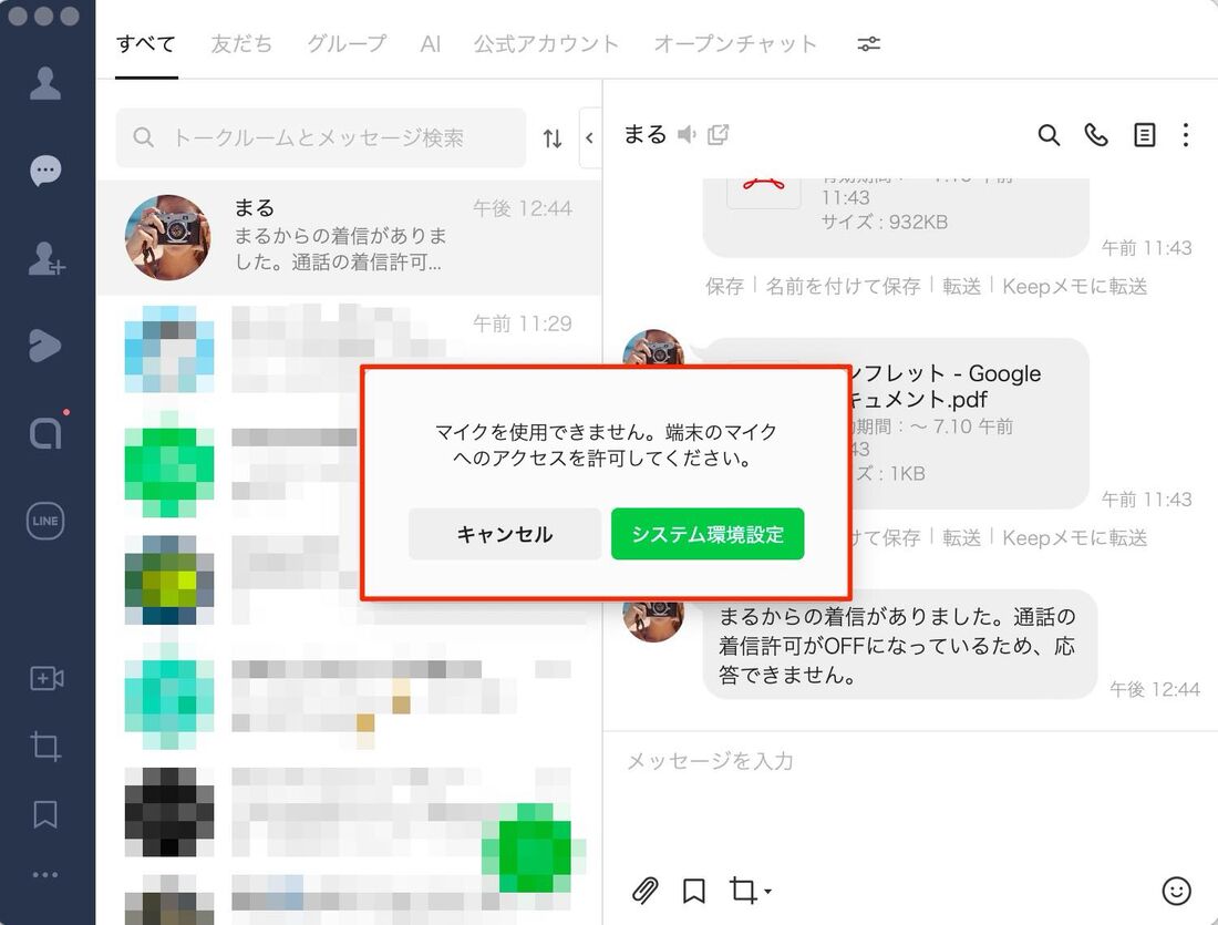 PC版LINEでカメラ・マイク・スピーカーをオンにする手順