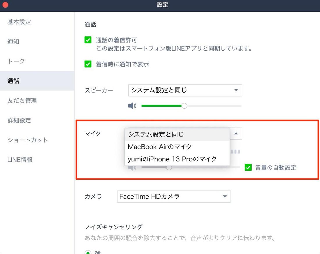 PC版LINEで異なるマイク・カメラ・スピーカーが適用されている