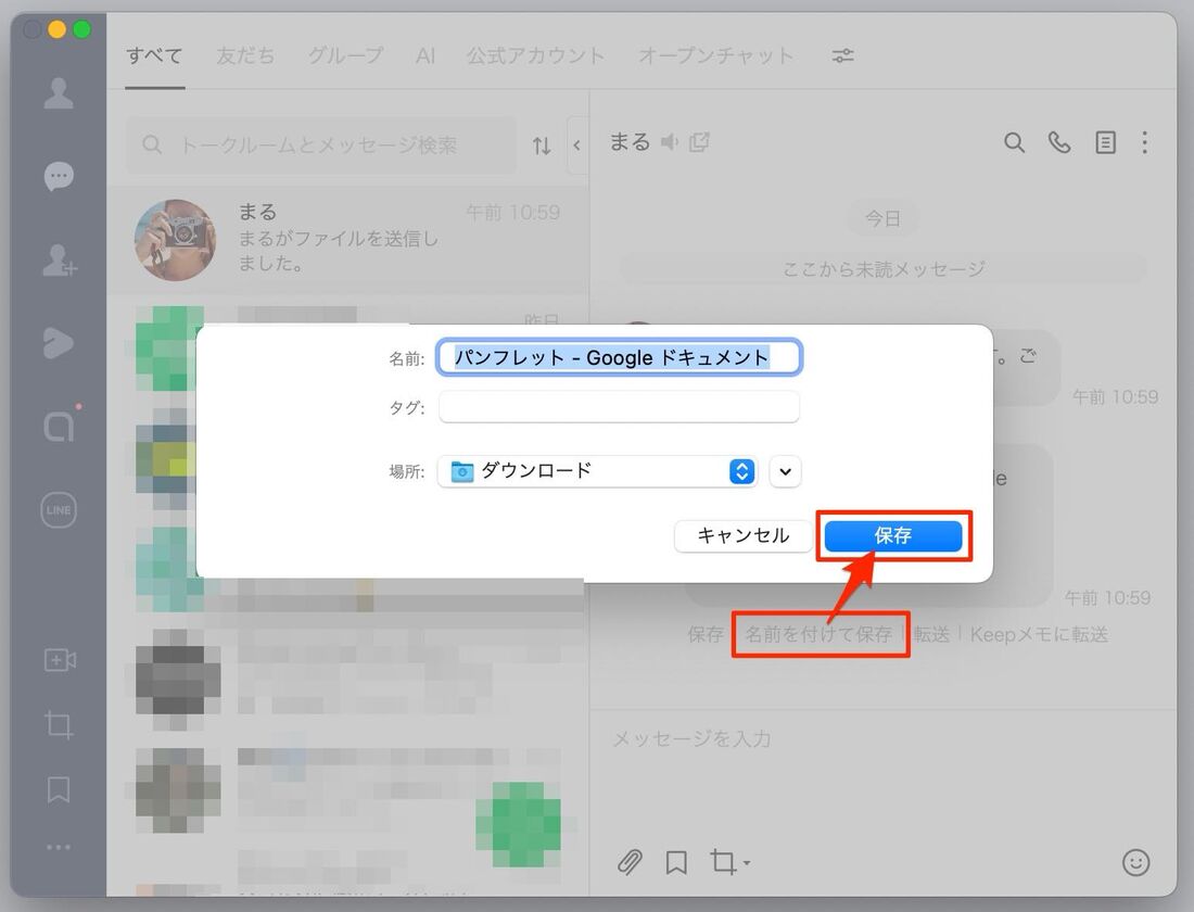 ファイルを保存する方法と保存先