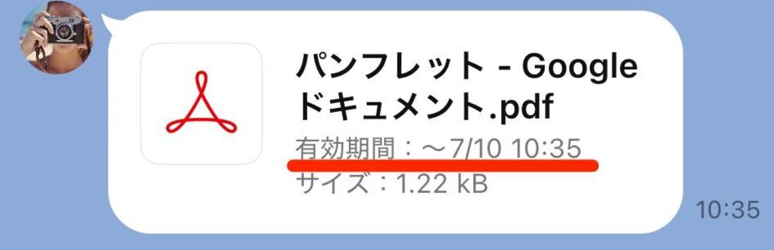 トークに送られたPDFファイル