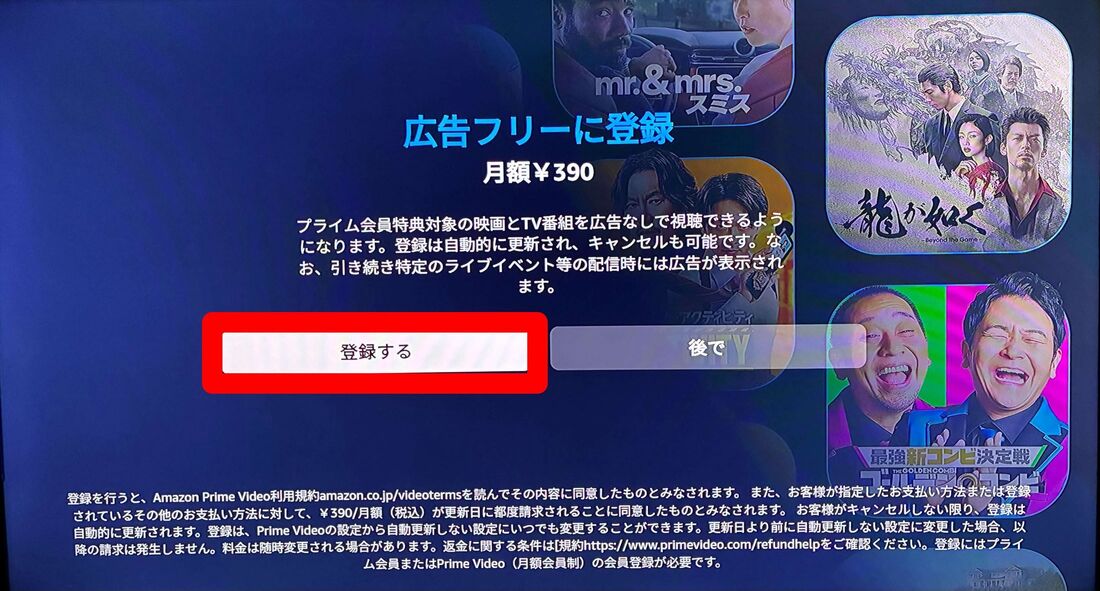 プライムビデオ 広告フリー 登録 テレビ