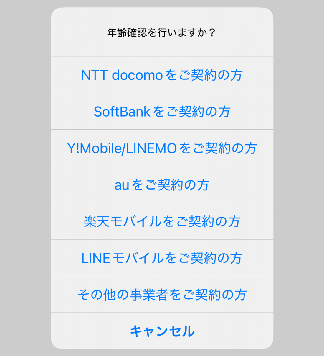 LINE「年齢確認」の方法とできること 認証できないケースも解説