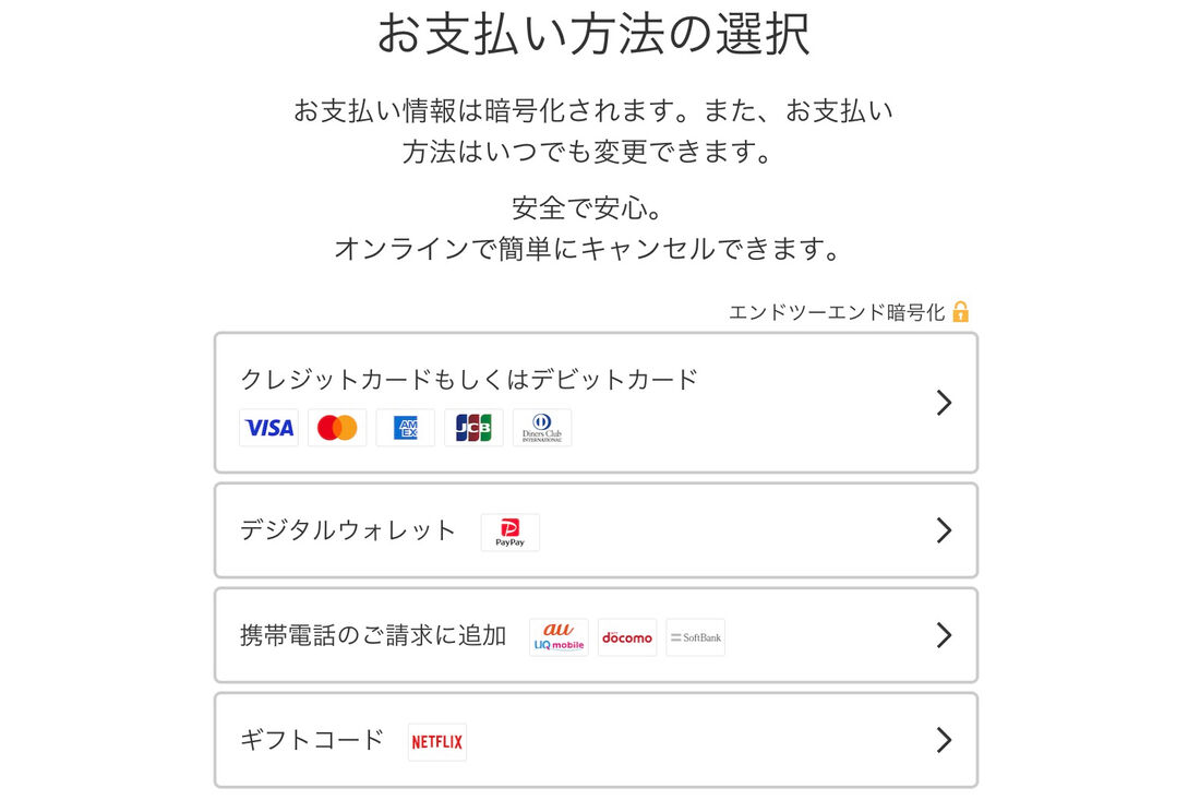 Netflix 支払い方法