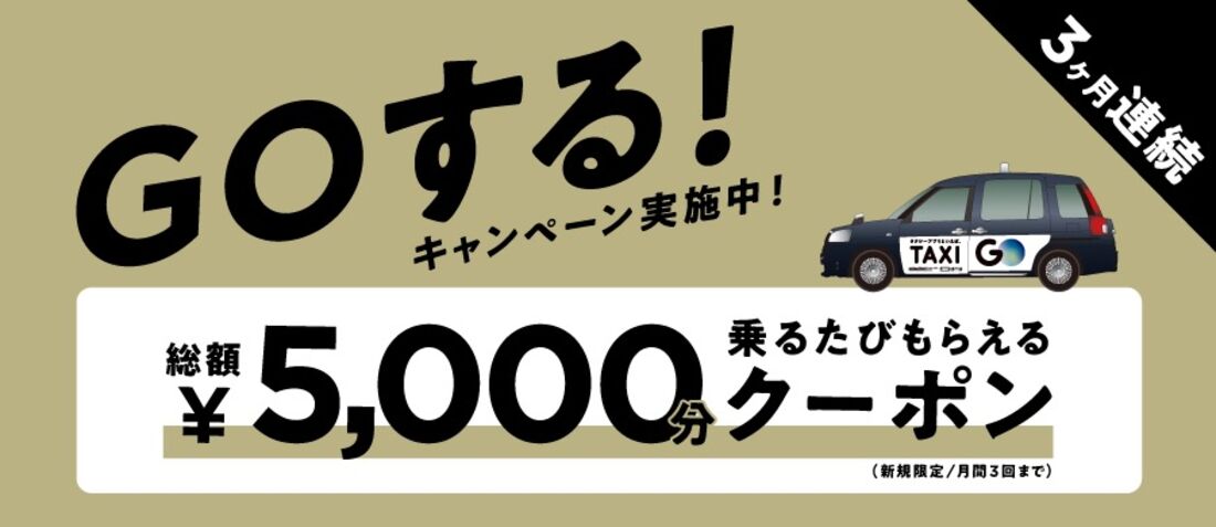 総額5000円クーポン