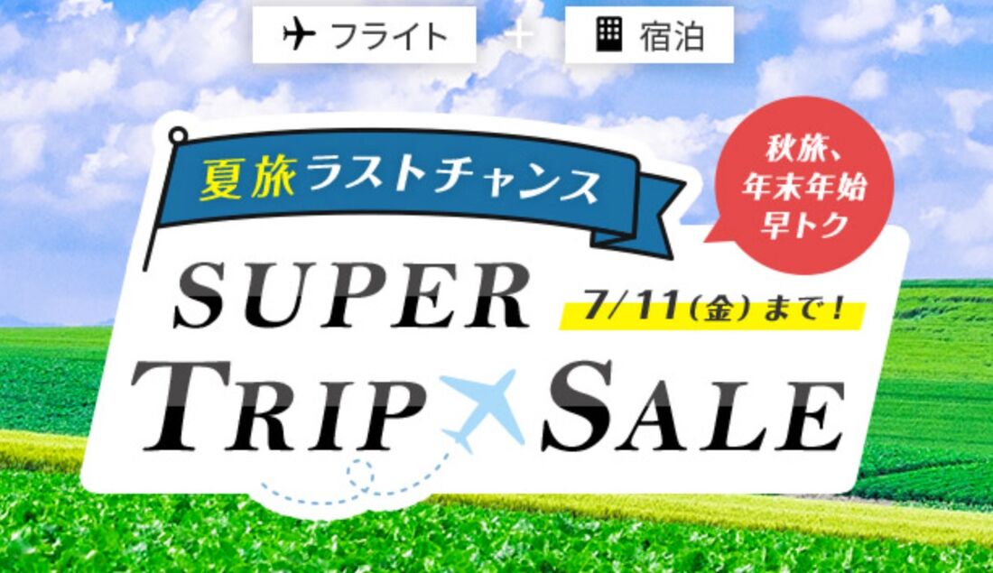SUPER TRIP SALE