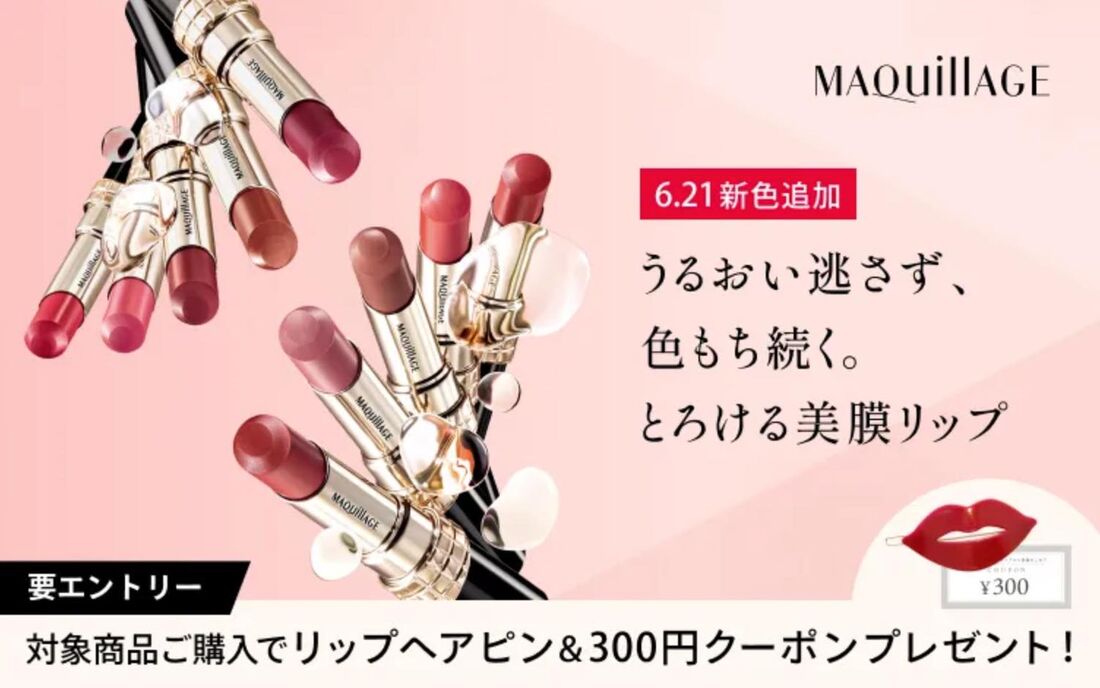 マキアージュ