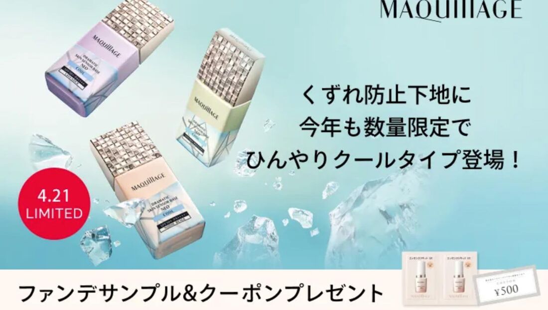 マキアージュ