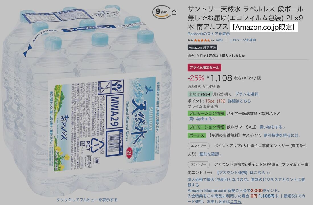 水 Amazon