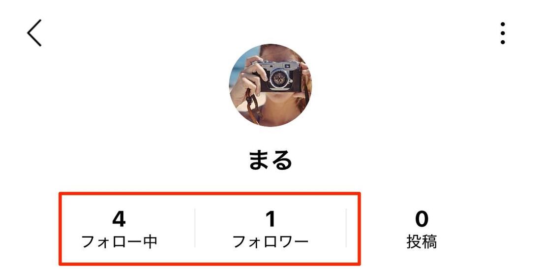 フォロー情報を公開している場合