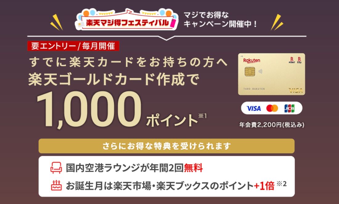 楽天ゴールドカード