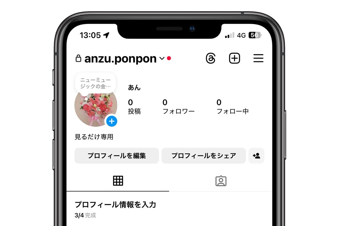 見るだけ専用アカウント