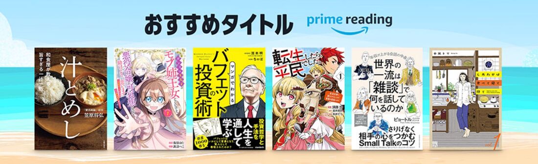 プライムリーディング