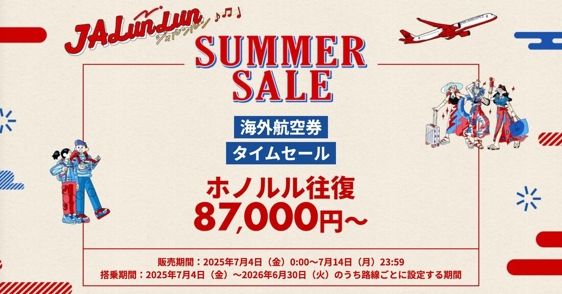 JALタイムセール