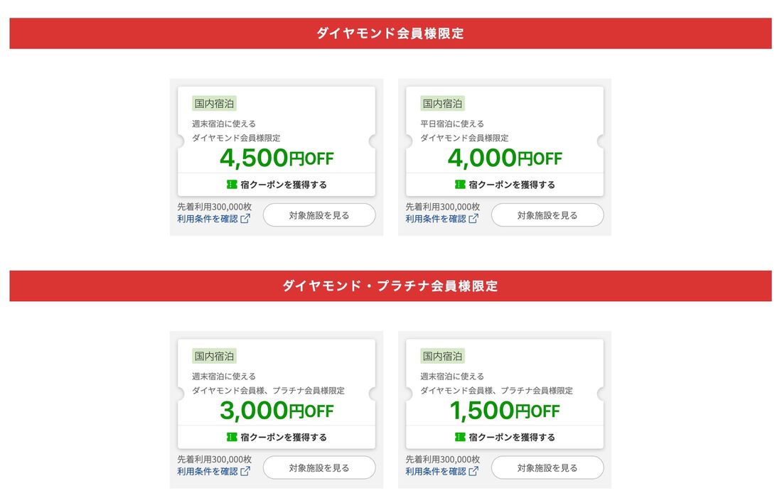クーポン