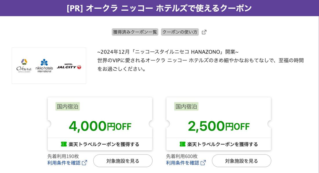 クーポン