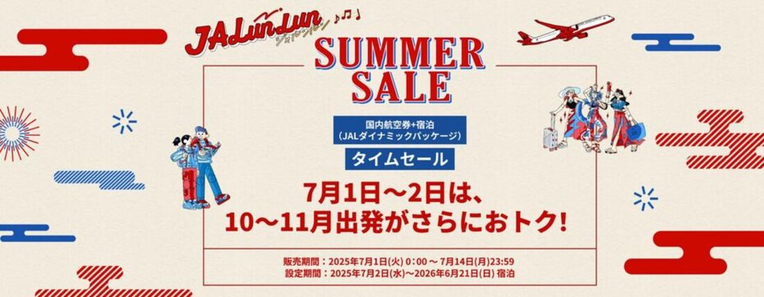 JALダイナミックパッケージタイムセール