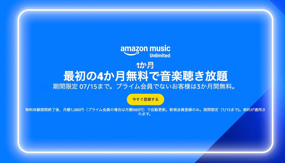 AmazonミュージックUnlimited