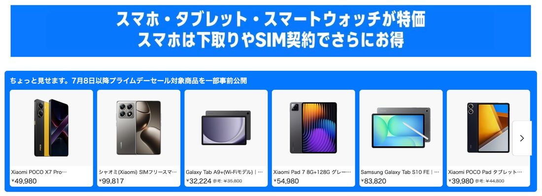 スマホ タブレット スマートウォッチ