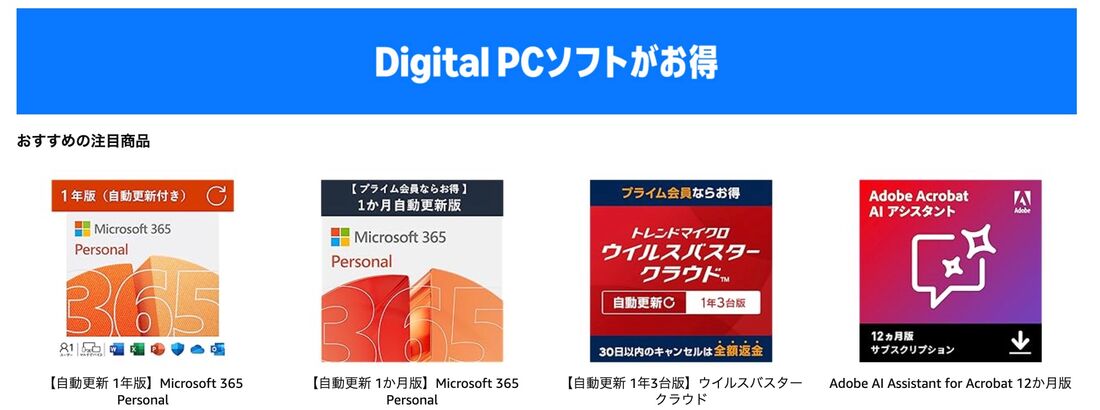 プライム会員にお得な サブスク(サブスクリプション)ストア