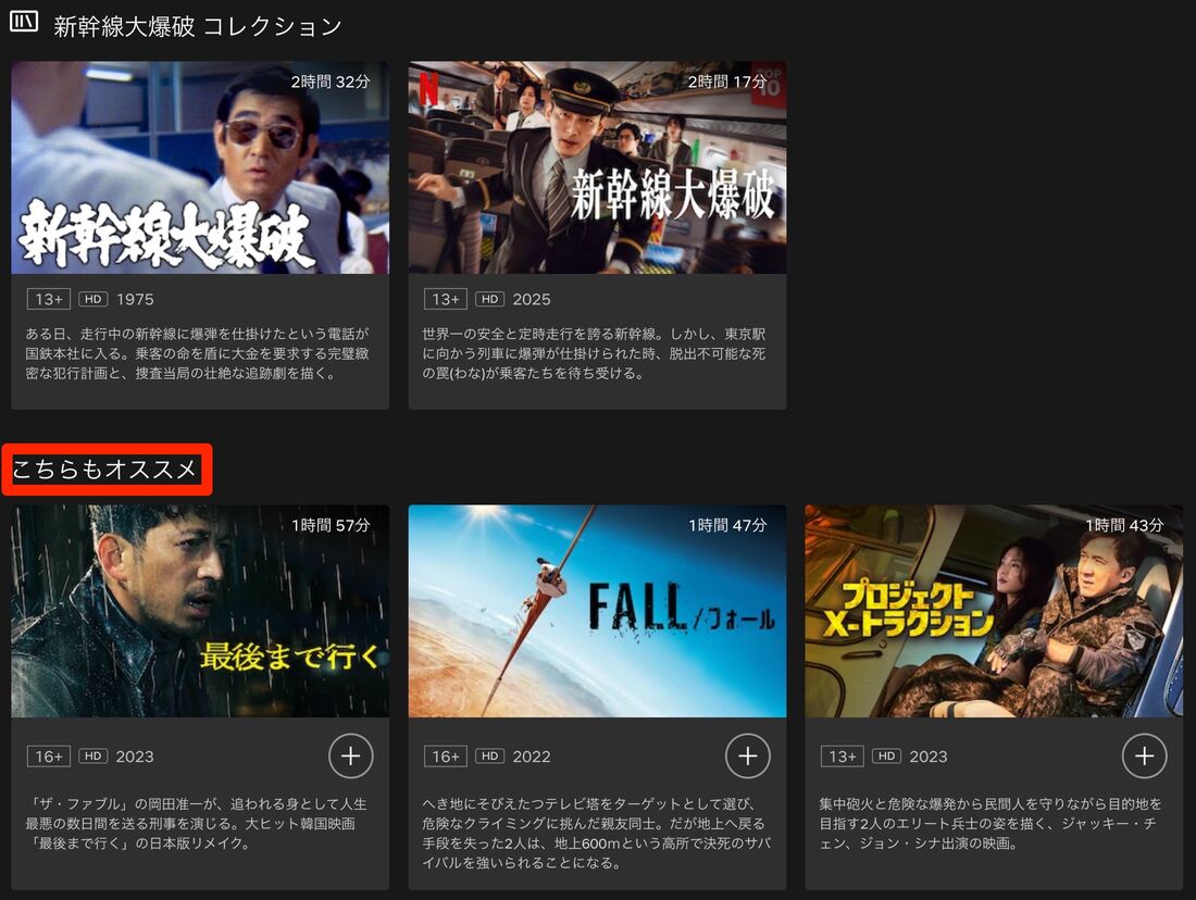  Netflix レコメンド機能