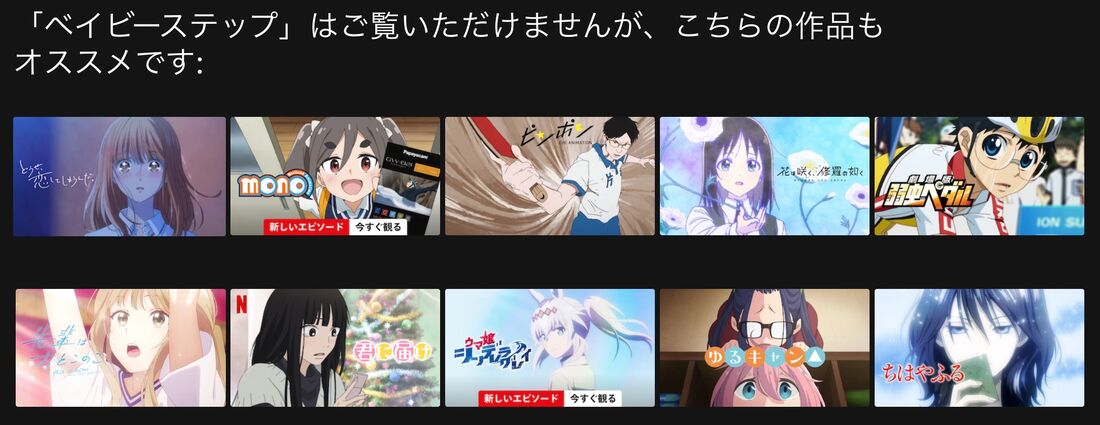  Netflix　オススメ機能