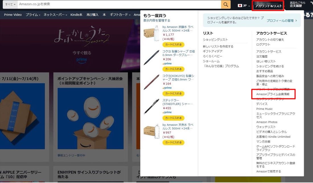 Amazonプライムビデオ 解約 PC