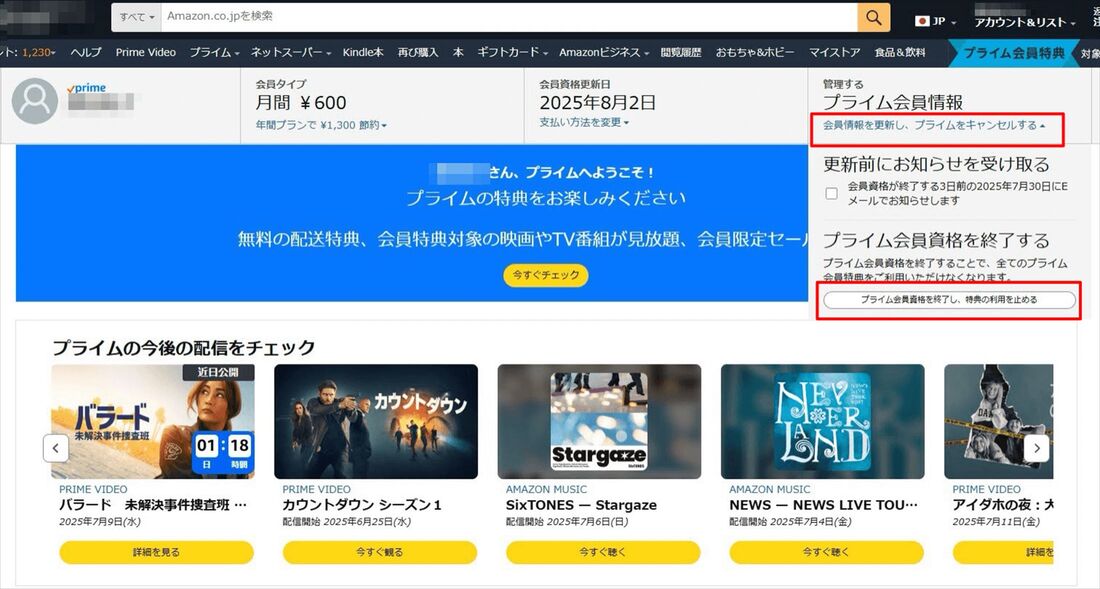 Amazonプライムビデオ 解約 PC