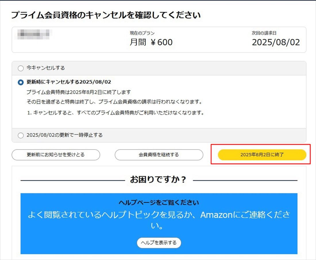Amazonプライムビデオ 解約 PC