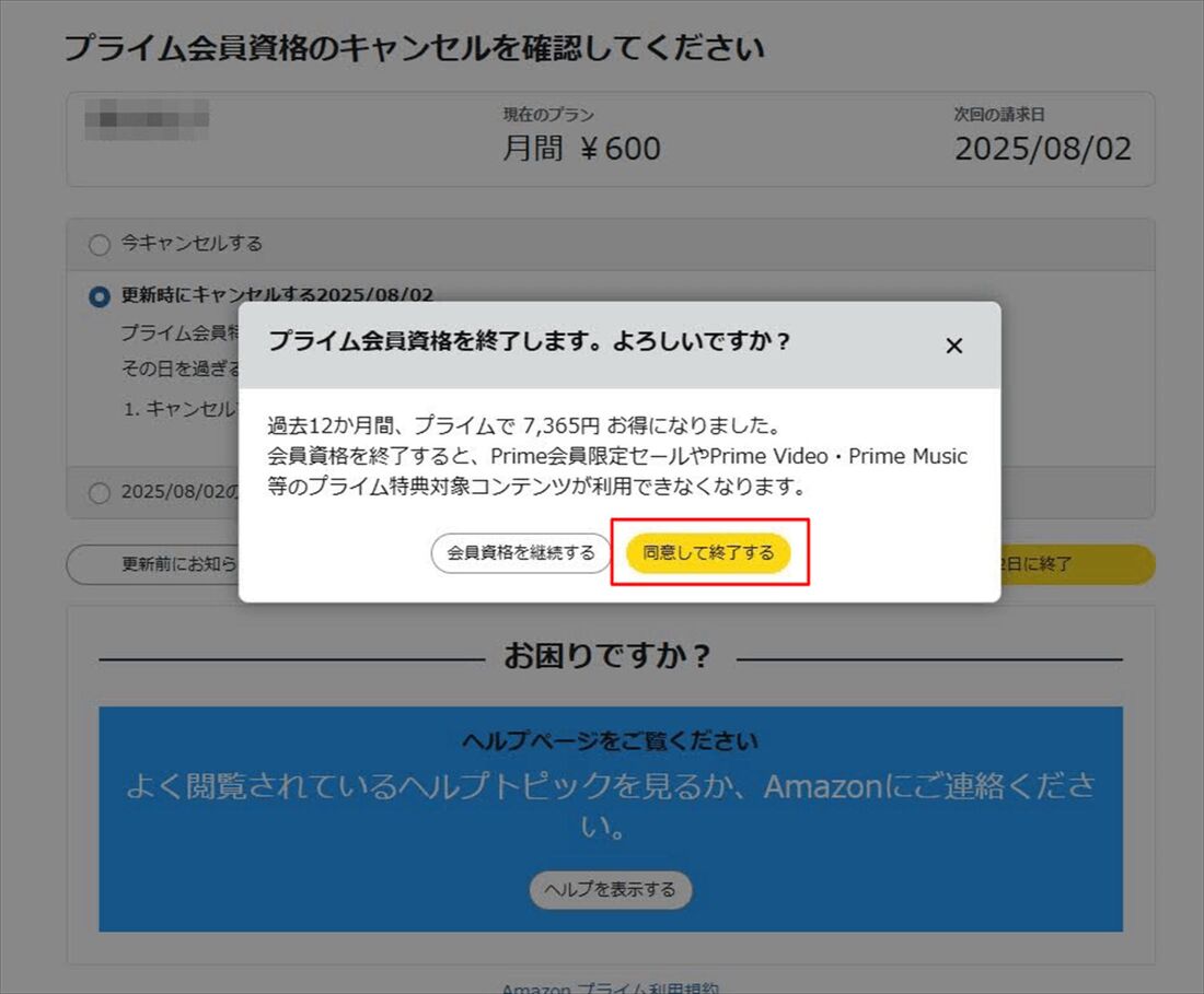 Amazonプライムビデオ 解約 PC