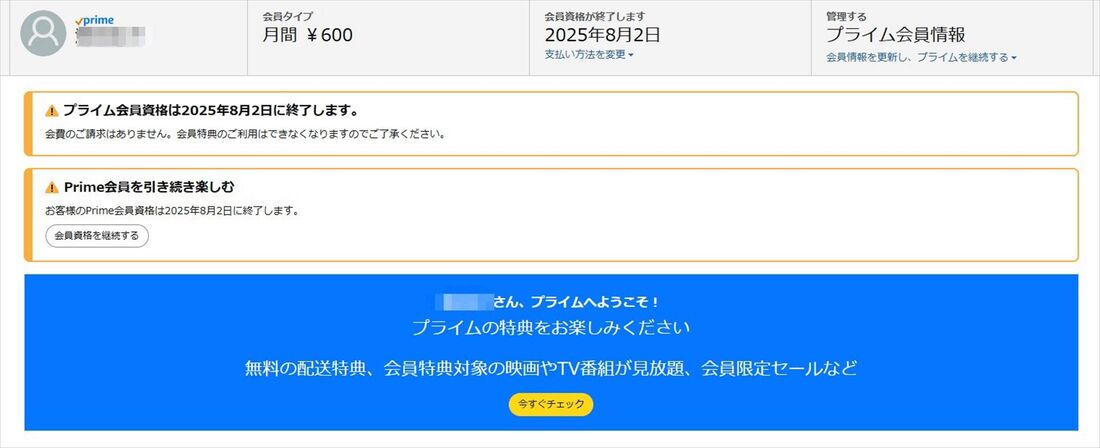 Amazonプライムビデオ 解約 PC