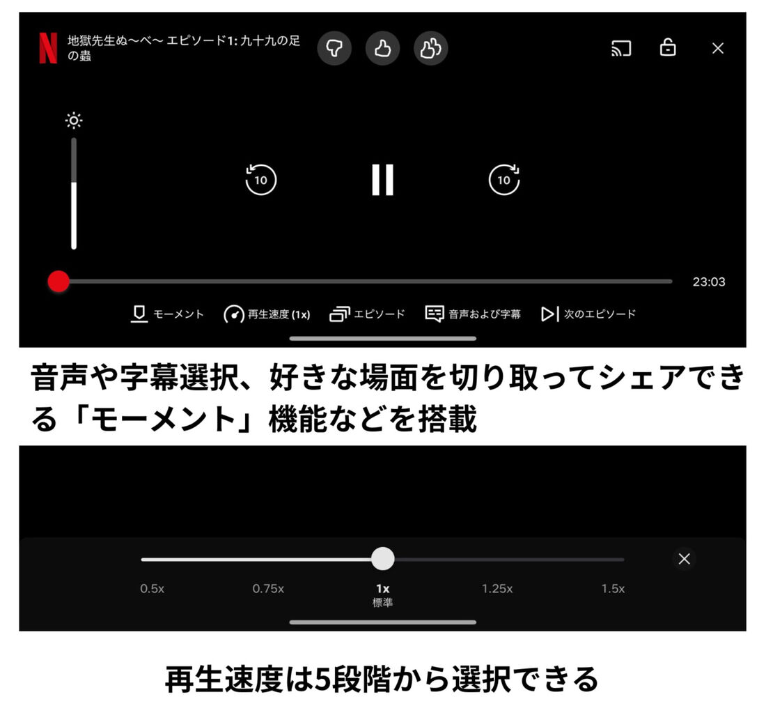 Netflix　アプリ　機能