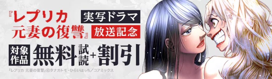 実写ドラマ放送記念フェア