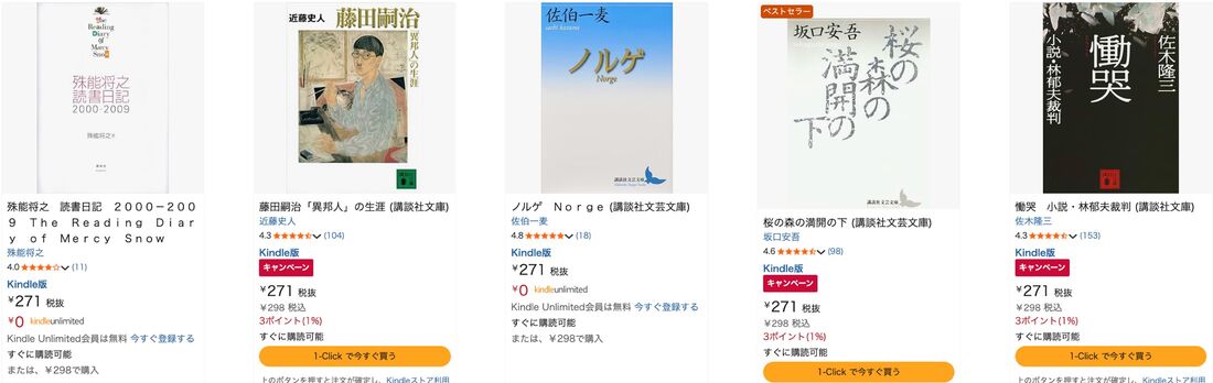 298円均一で名作探し! 小説トレジャーハンティング