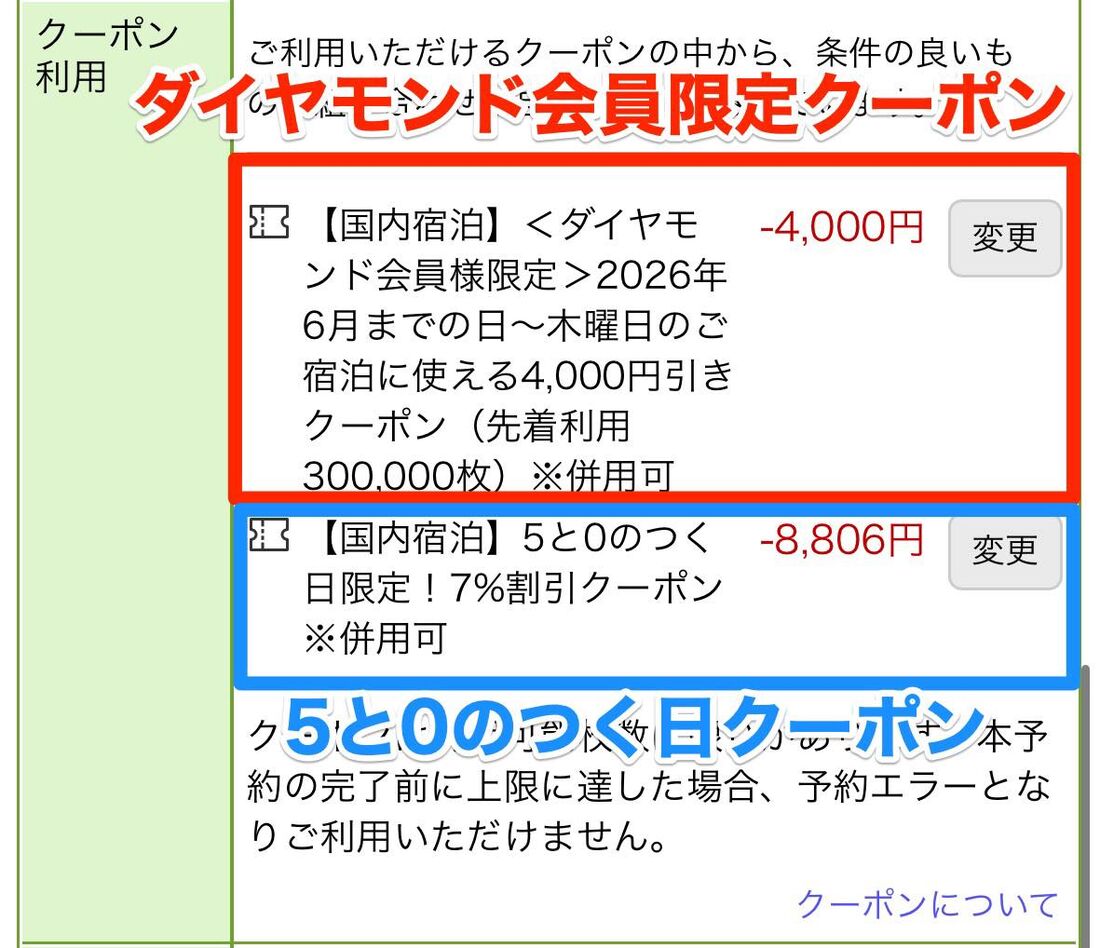 ダイヤモンド会員限定クーポン