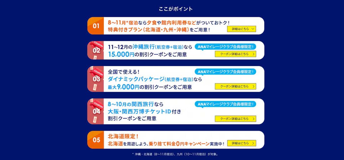 クーポン