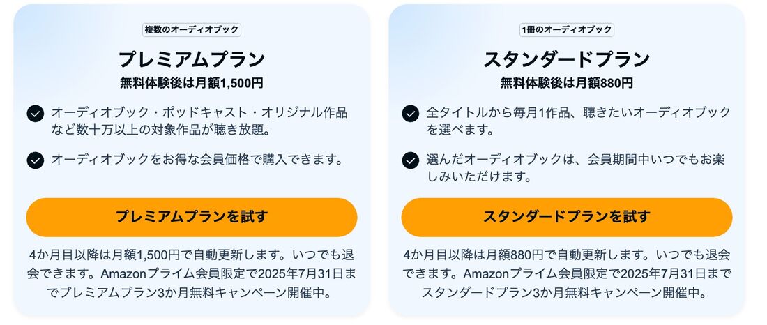 プレミアムプラン スタンダードプラン