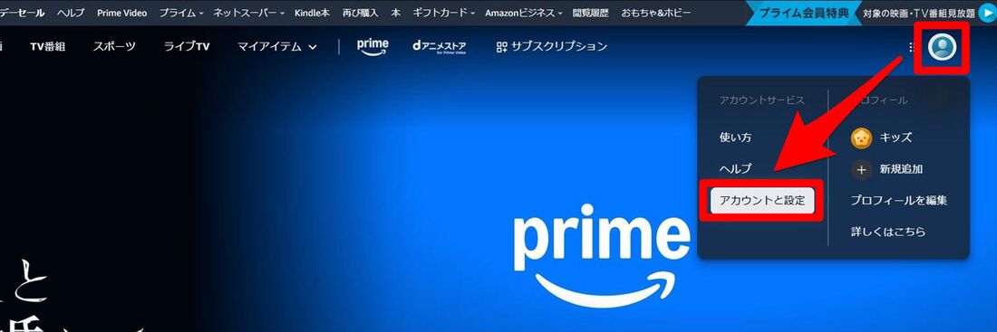 プライムビデオチャンネル 解約 PC
