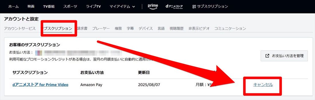 プライムビデオチャンネル 解約 PC