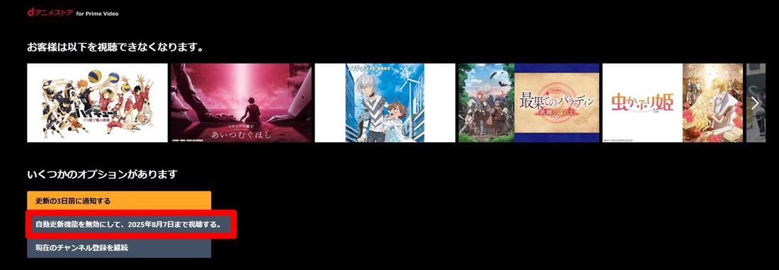 プライムビデオチャンネル 解約 PC