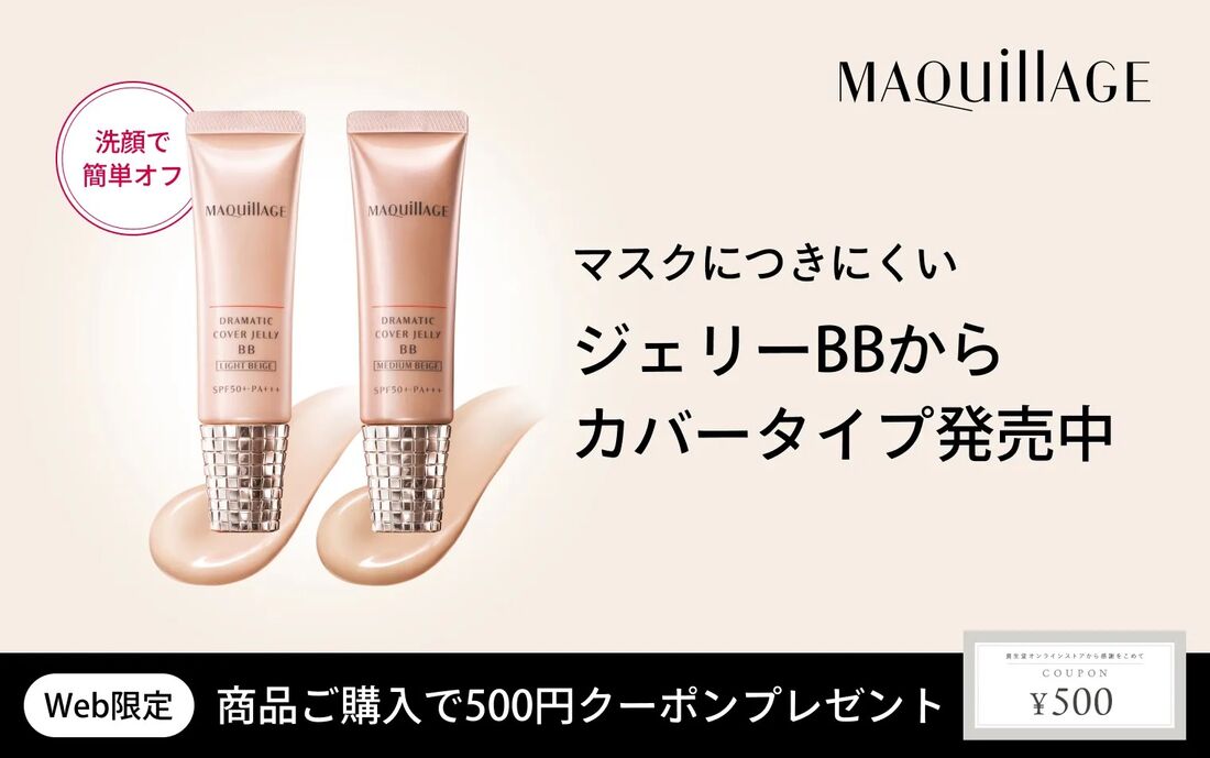 【マキアージュ】ドラマティック ヌードジェリー BB