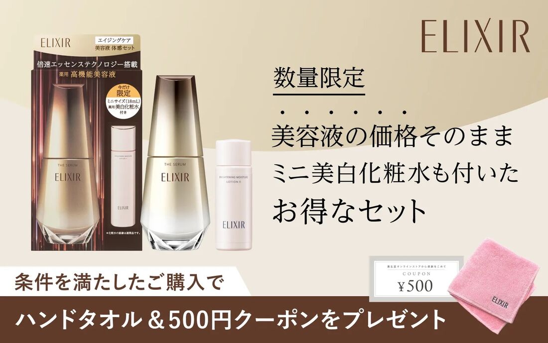 【エリクシール】エイジングケア 美容液 体感セット