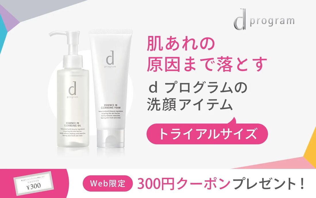 【dプログラム】エッセンスイン クレンジングシリーズ(トライアルサイズ)