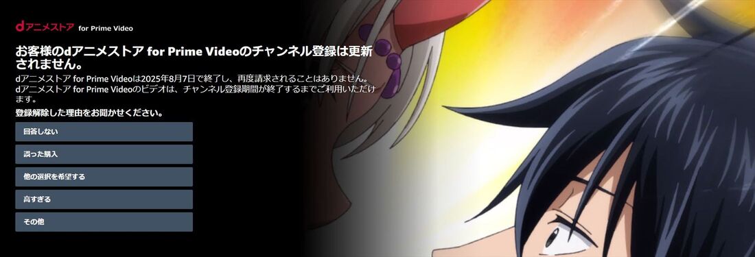 プライムビデオチャンネル 解約 PC