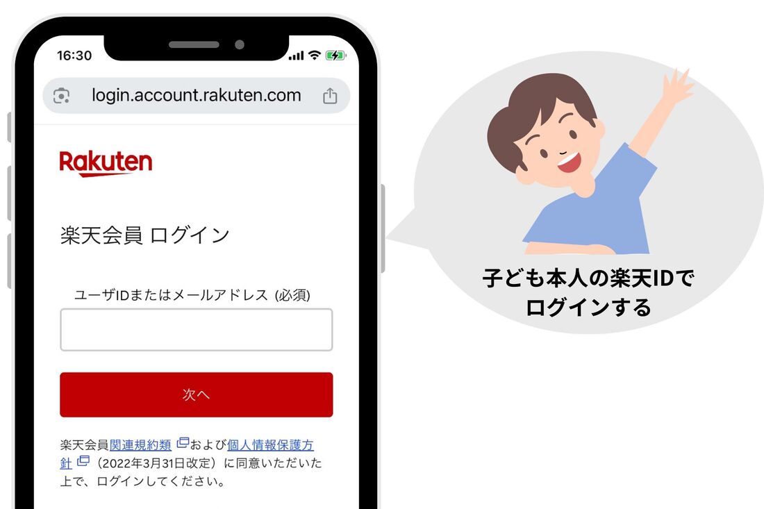 楽天モバイル
