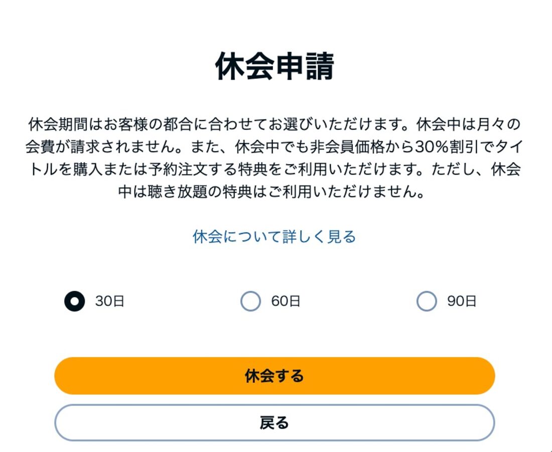 休会について
