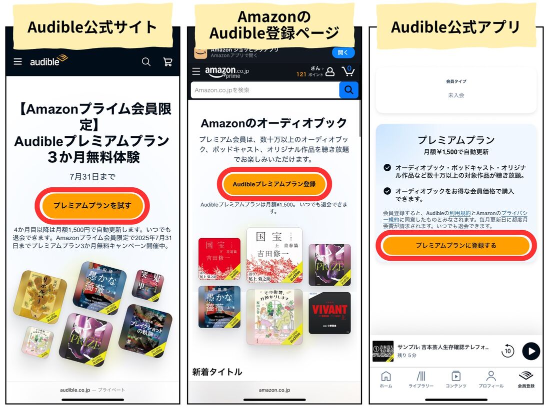Audible 公式サイト