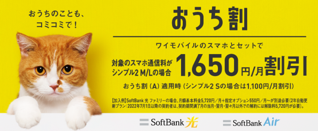 おうち割 光セット(A)