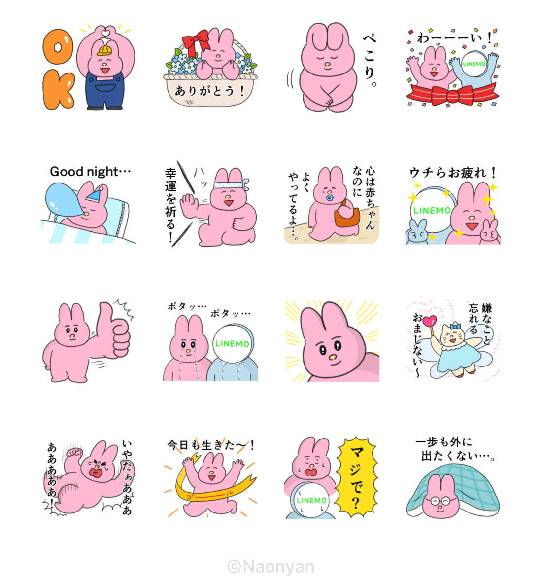 【無料】なおにゃん × LINEMO